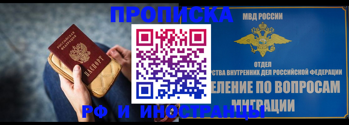 купить прописку в Волоколамске