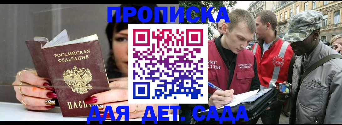 временная регистрация купить в Волоколамске