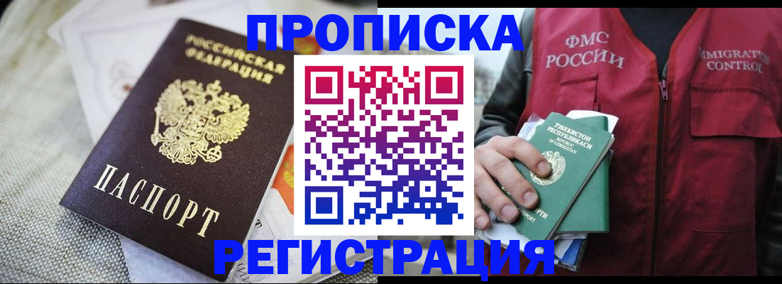 временная регистрация в квартире в Волоколамске